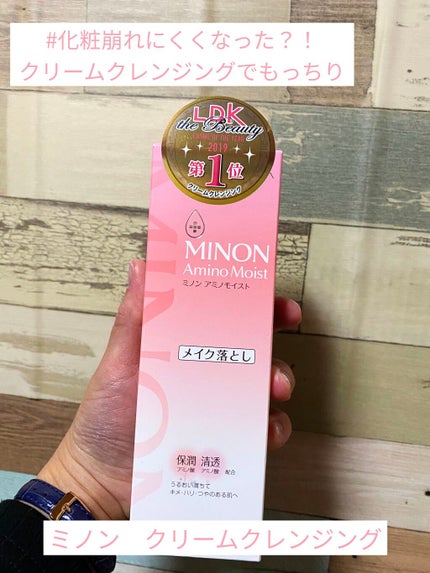 ミノン アミノモイスト モイストミルキィ クレンジング/ミノン/クレンジングクリームを使ったクチコミ(1枚目)