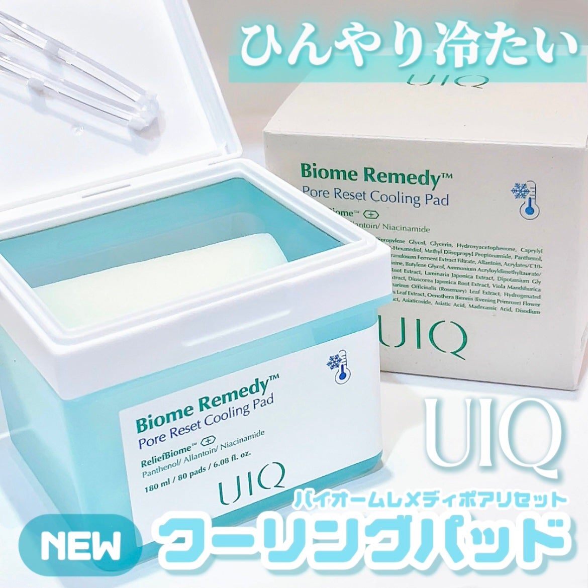 バイオームレメディポアリセットクーリングパッド/UIQ/トナーパッドを使ったクチコミ(1枚目)