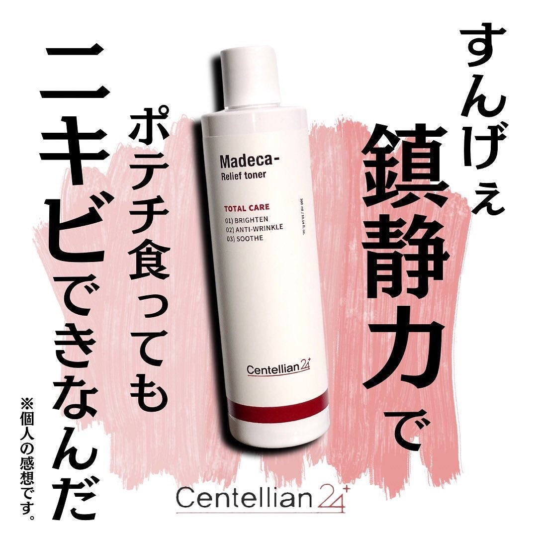 マデカリリーフトナー/センテリアン24/化粧水を使ったクチコミ(2枚目)