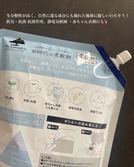 マイランドリー ホワイトコットンの香り/マイランドリー/柔軟剤を使ったクチコミ(4枚目)