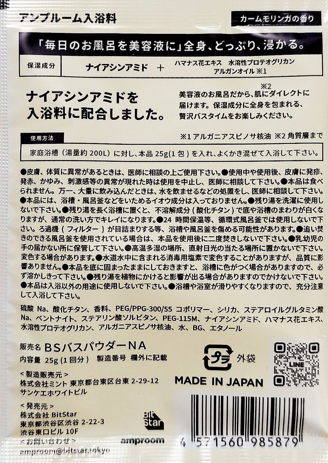 amproom ナイアシンアミド配合入浴料のクチコミ「#amproom　#アンプルーム

ナイアシンアミド配合　入浴料  分包 ２５ｇ　１個￥220.....」（2枚目）