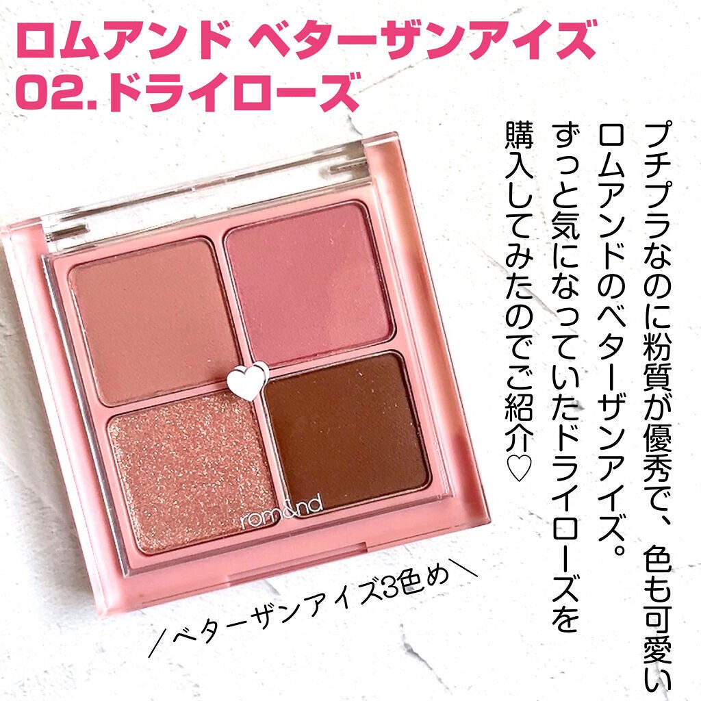 ベターザンアイズ/rom&nd/アイシャドウパレットを使ったクチコミ(2枚目)