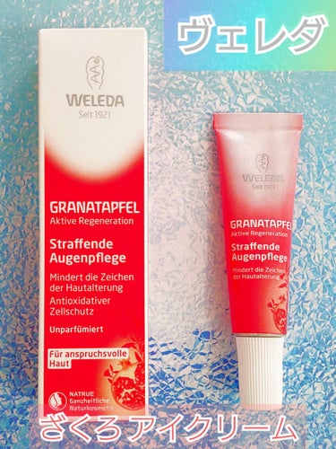 WELEDA ざくろ アイクリームのクチコミ「#WELEDA　#ヴェレダ

ざくろ アイクリーム　10mL  ￥4,488 （税込）

ざく.....」（1枚目）