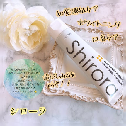シローラ薬用クレイホワイトニング(知覚過敏ケア)/Shirora/歯磨き粉を使ったクチコミ(1枚目)