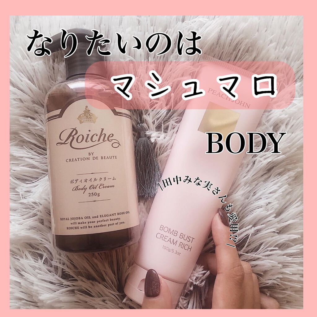 ボムバストクリーム　リッチ/PEACH JOHN/バストケア・ヒップケアを使ったクチコミ（1枚目）