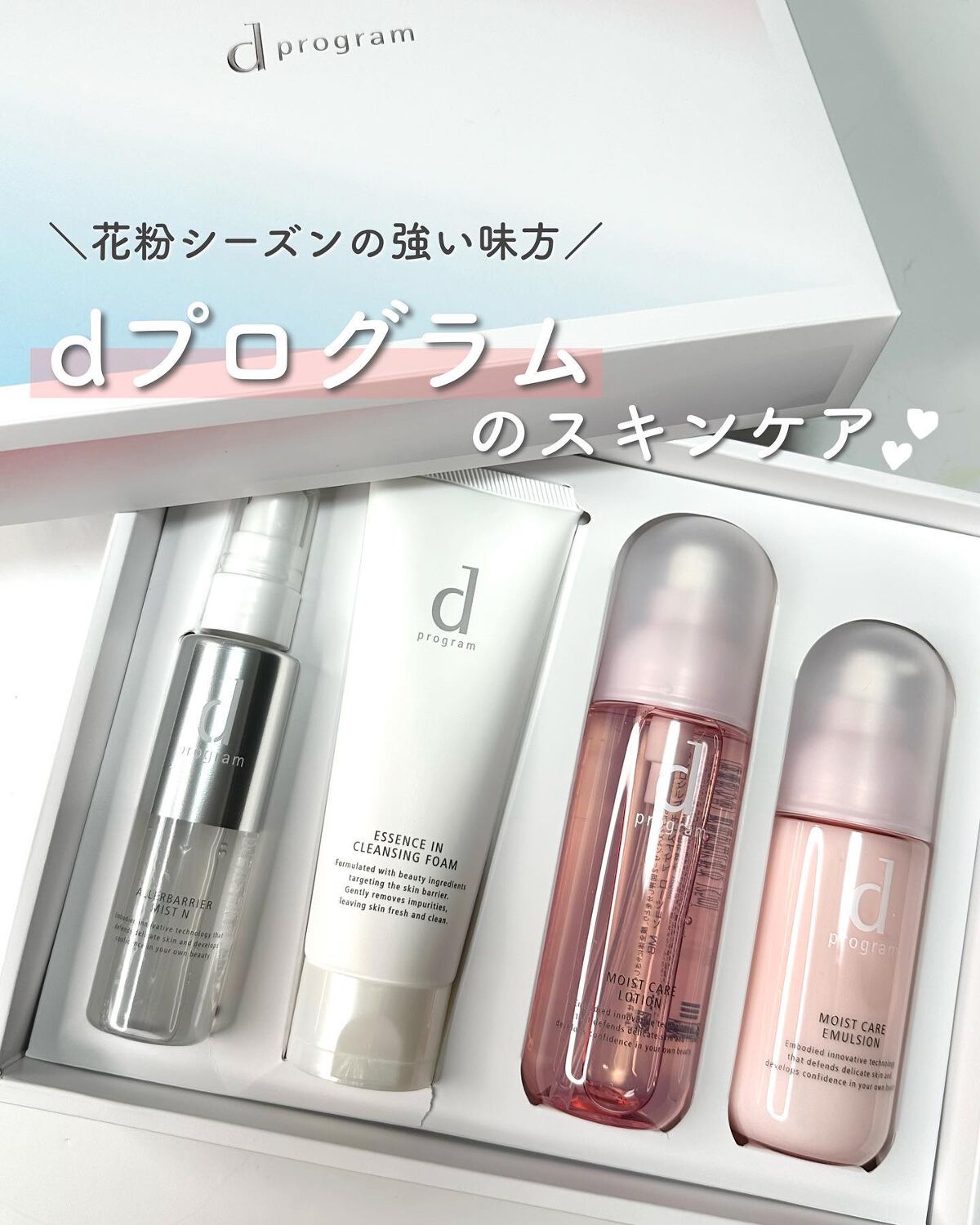 アレルバリア ミスト/d プログラム/ミスト状化粧水を使ったクチコミ（1枚目）