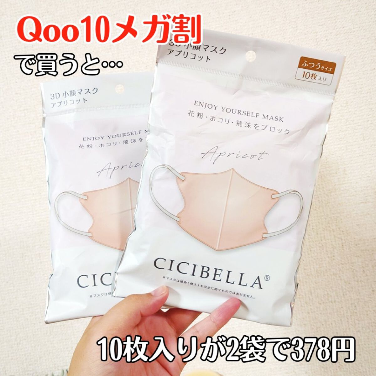 3D立体マスク/CICIBELLA/マスクを使ったクチコミ（2枚目）