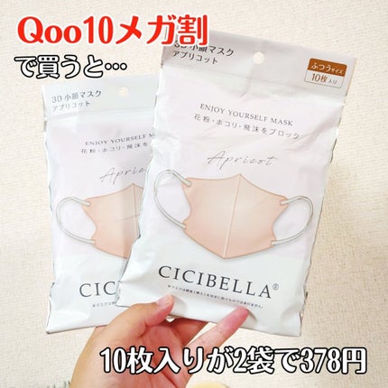 3D立体マスク/CICIBELLA/マスクを使ったクチコミ(2枚目)