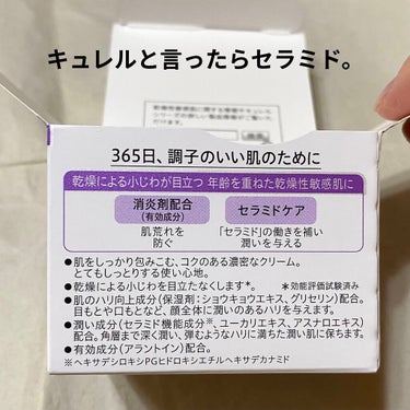 エイジングケアシリーズ クリーム (とてもしっとり)/キュレル/フェイスクリームを使ったクチコミ（5枚目）