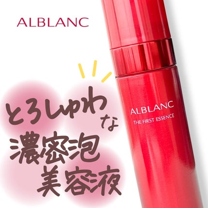 ザ ファーストエッセンス/ALBLANC/美容液を使ったクチコミ(1枚目)