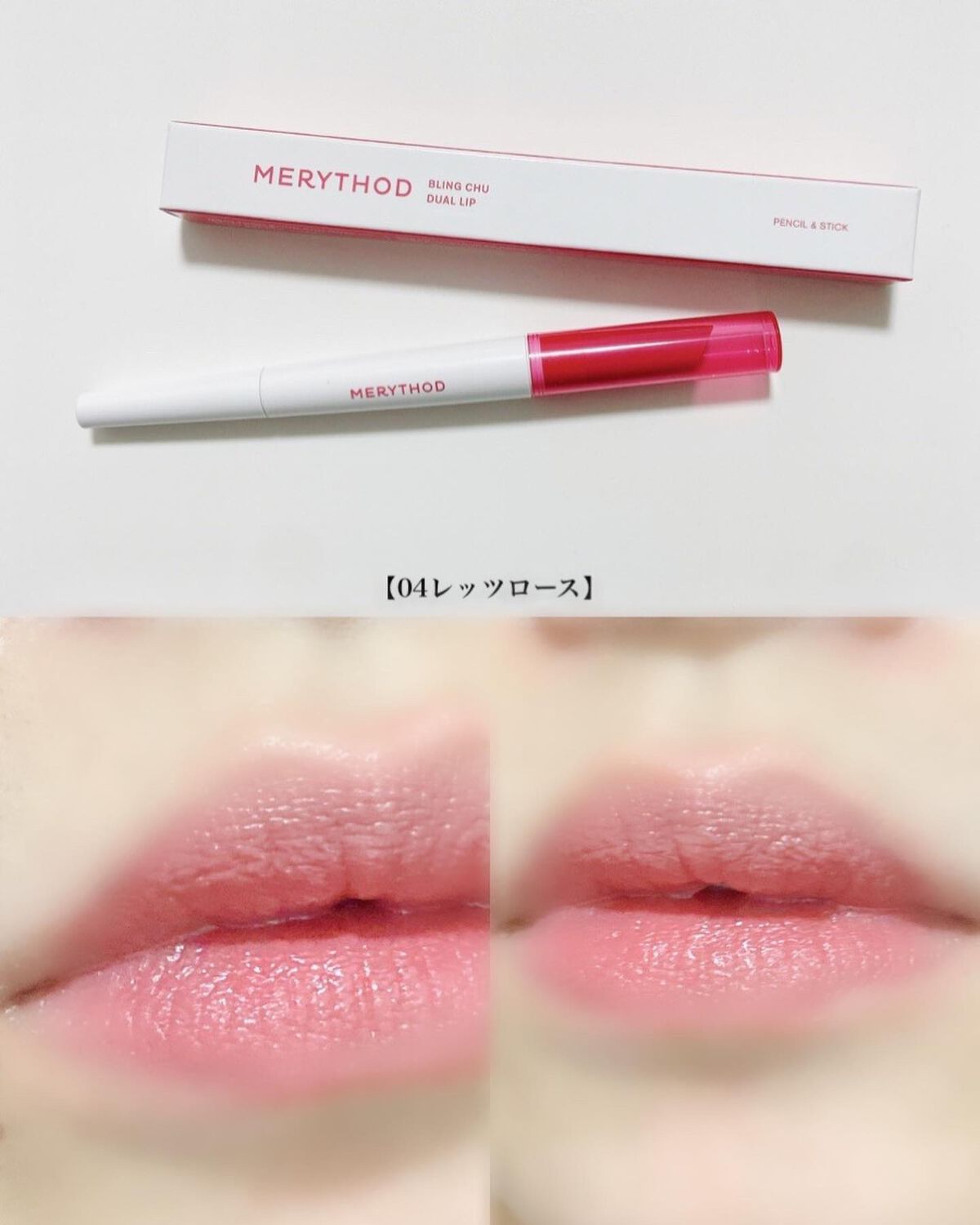 ブリングチューデュアルリップ/MERYTHOD/口紅を使ったクチコミ(8枚目)