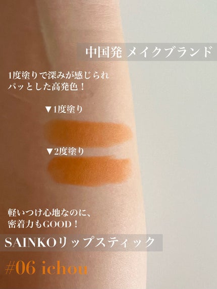 SAINKO リップスティック #06 ichou/SAINKO/口紅の画像