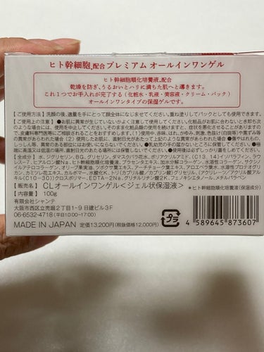 AMI ヒト幹細胞 プレミアム オールインワンゲルのクチコミ「セルレ購入品


元値やばーってなったけど？
1800円で買えました🙌

オールインワンを探し.....」（2枚目）