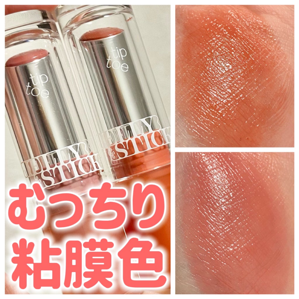 ジェリースティック/tiptoe/口紅を使ったクチコミ(1枚目)