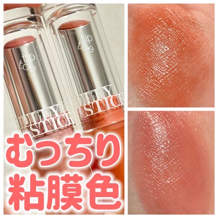 ジェリースティック/tiptoe/口紅を使ったクチコミ(1枚目)