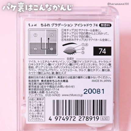 グラデーション アイシャドウ/ちふれ/アイシャドウパレットを使ったクチコミ(7枚目)