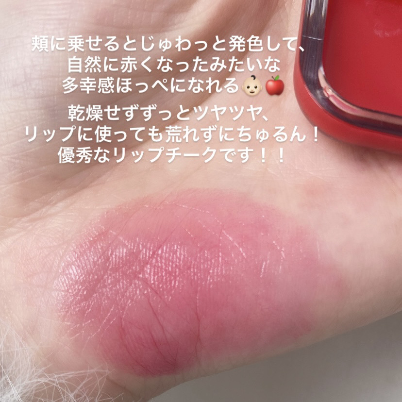 エッセンシャル リップチーク タップ/CLIO/ジェル・クリームチークを使ったクチコミ（3枚目）