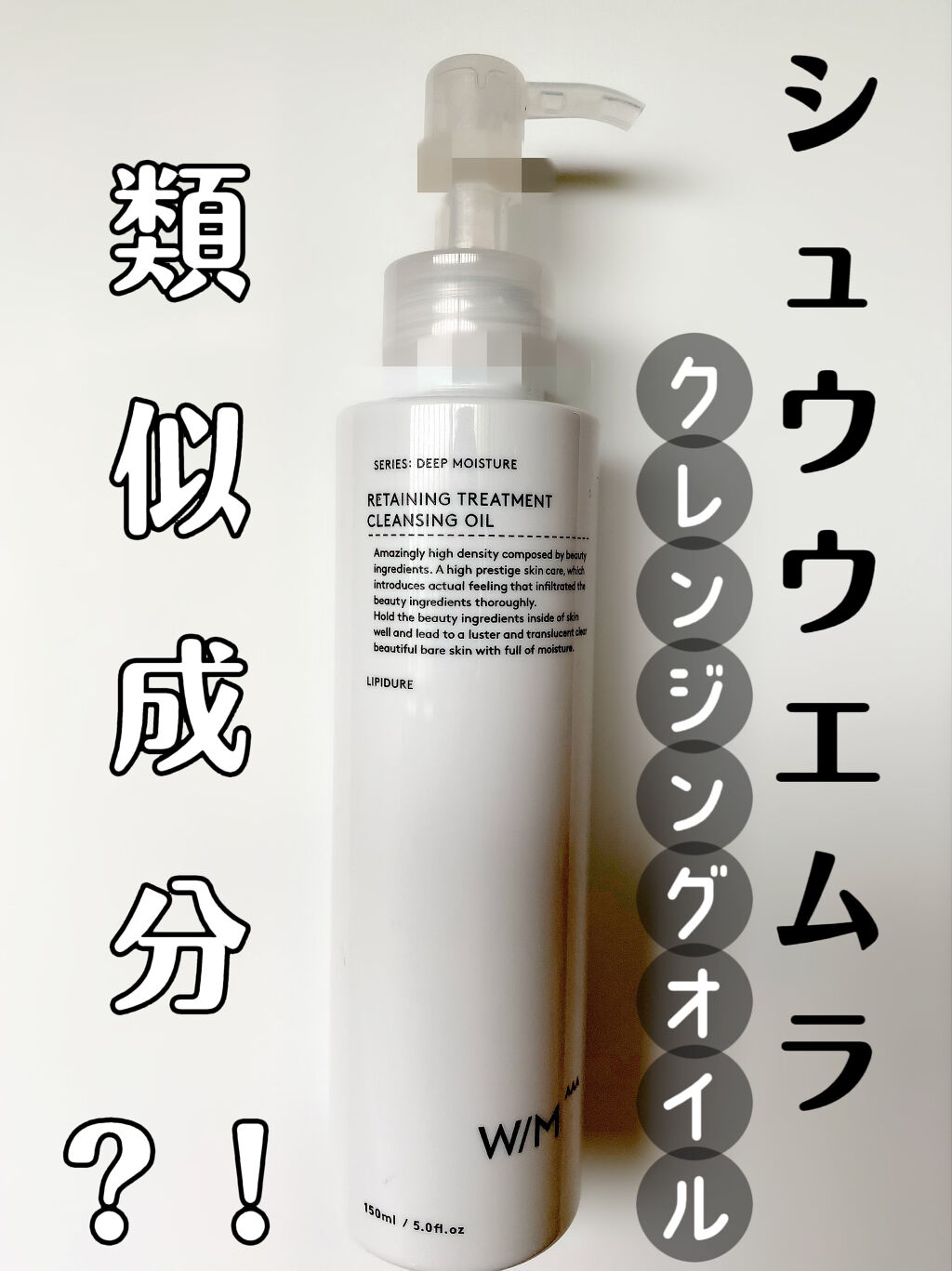 トリートメントクレンジングオイル/Ｗ/M AAA/オイルクレンジングを使ったクチコミ（1枚目）