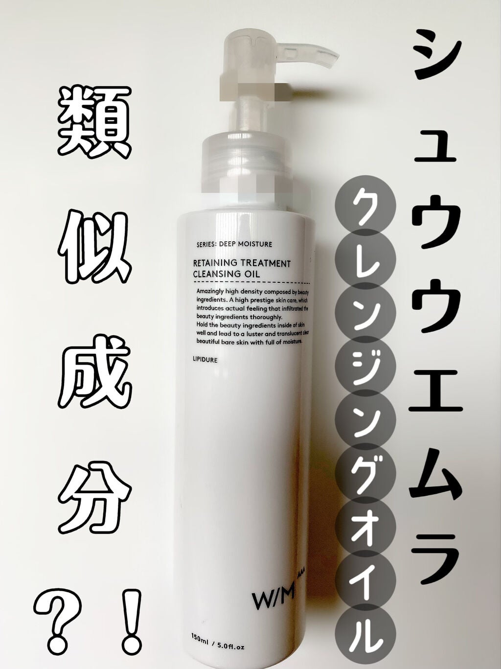 トリートメントクレンジングオイル/W/M AAA/オイルクレンジングを使ったクチコミ(1枚目)