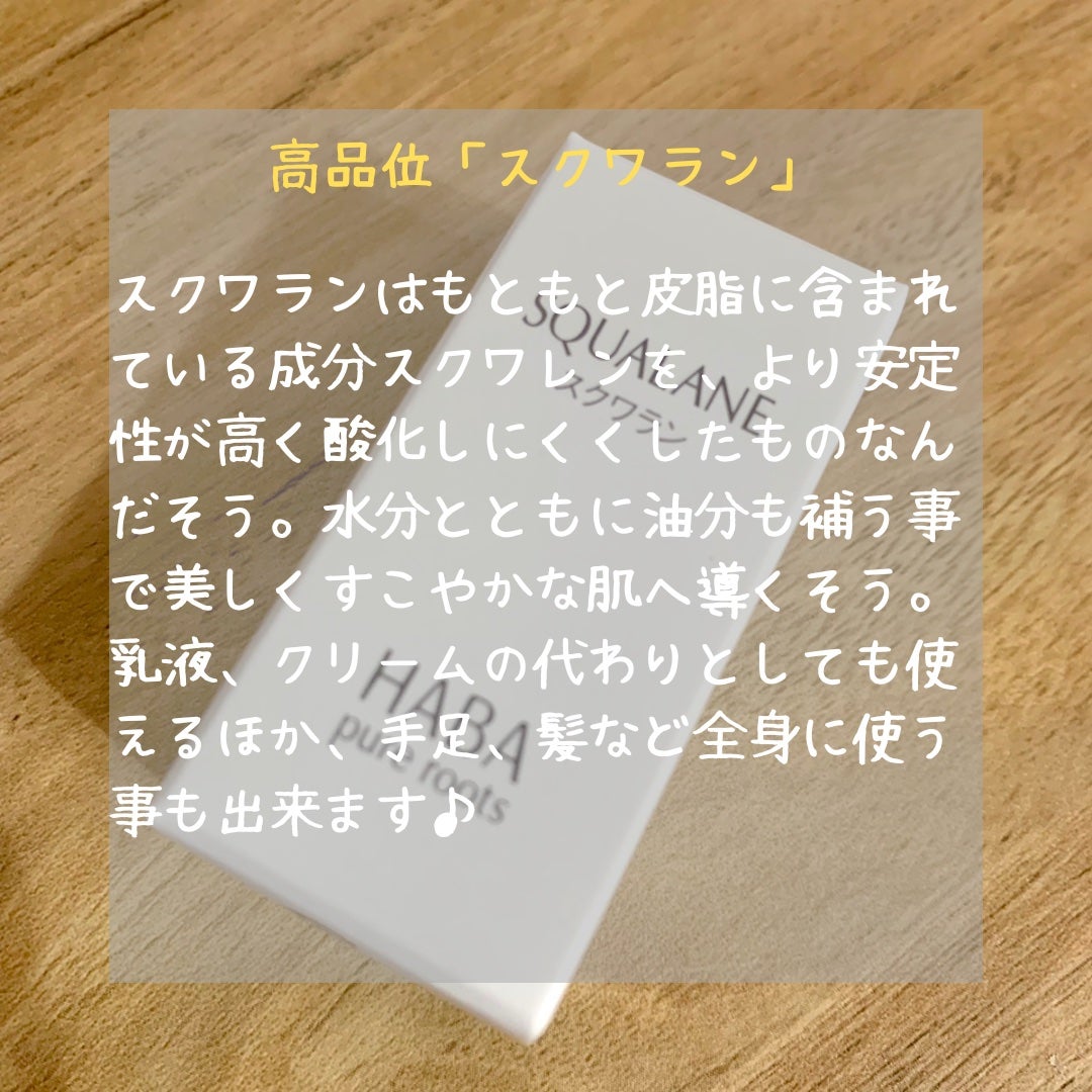 高品位「スクワラン」/HABA/フェイスオイルを使ったクチコミ(2枚目)