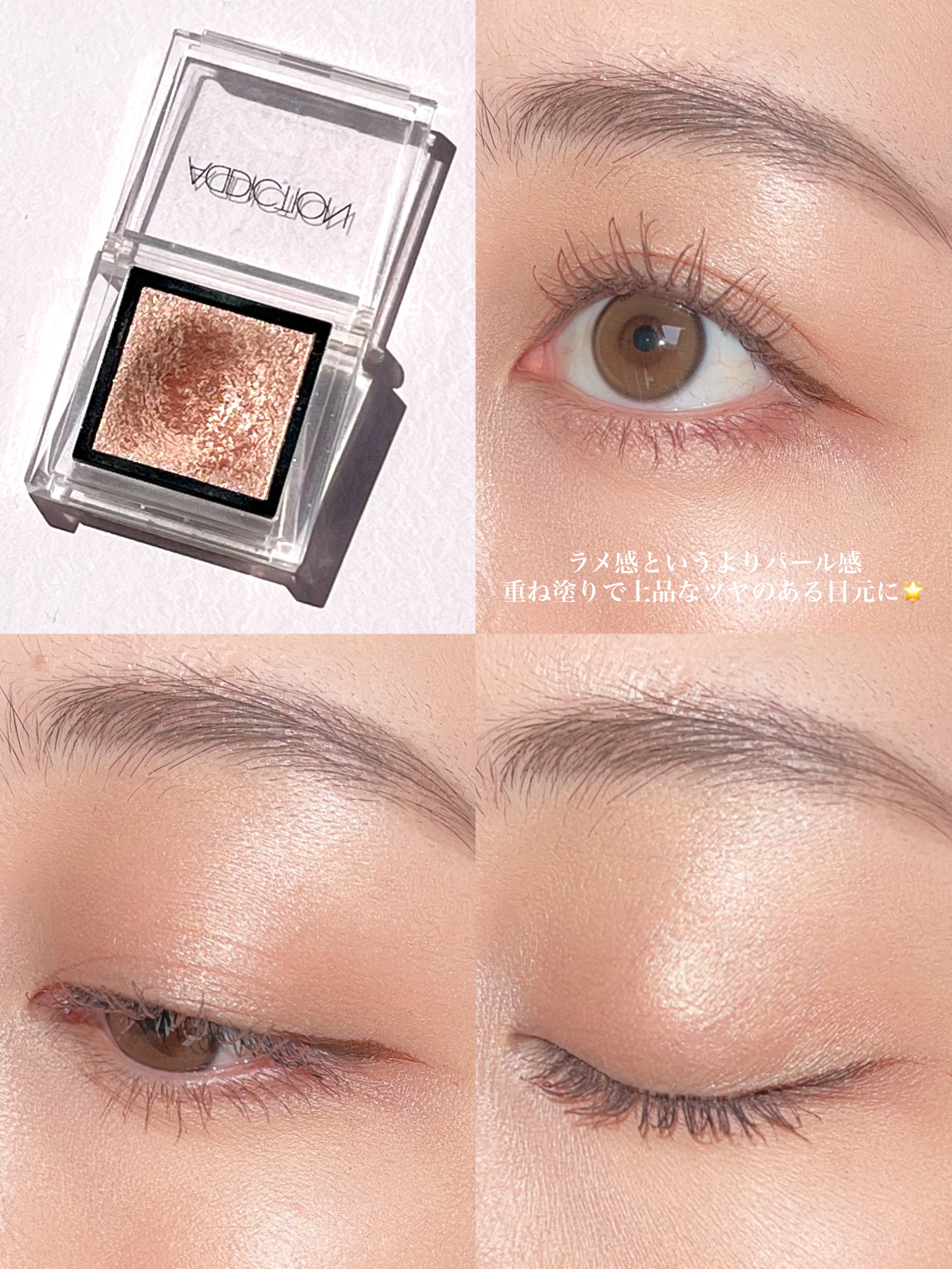 アディクション ザ アイシャドウ パール/ADDICTION/単色アイシャドウを使ったクチコミ（3枚目）