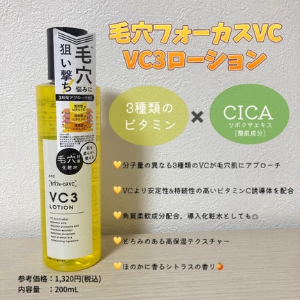 毛穴フォーカスVC VC3エッセンス/pdc/美容液を使ったクチコミ(2枚目)