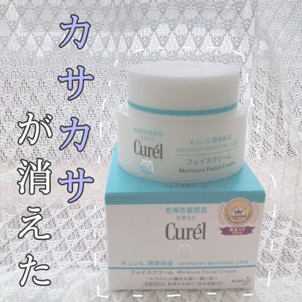 潤浸保湿 フェイスクリーム/キュレル/フェイスクリームを使ったクチコミ(1枚目)