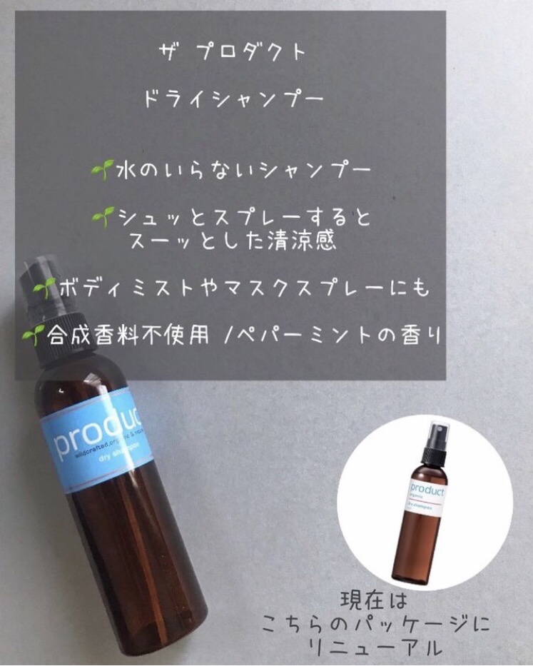 ドライシャンプー/ザ・プロダクト/ドライシャンプーを使ったクチコミ（2枚目）