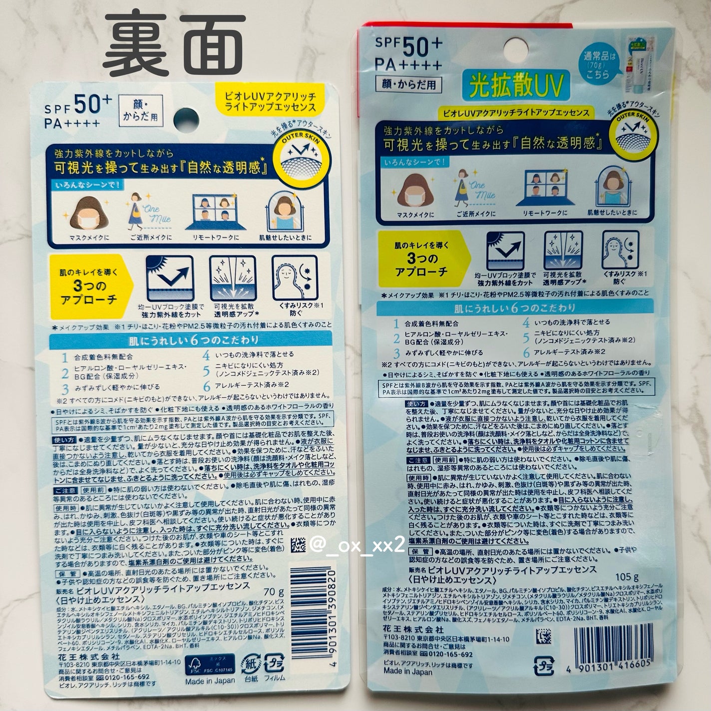 ビオレUV アクアリッチ ライトアップエッセンス/ビオレ/日焼け止めクリームを使ったクチコミ(7枚目)