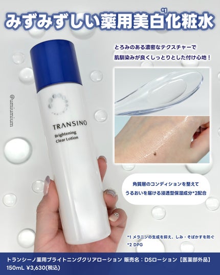 トランシーノ薬用ブライトニングクリアローション/トランシーノ/化粧水を使ったクチコミ(4枚目)