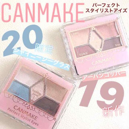 【旧品】パーフェクトスタイリストアイズ/キャンメイク/アイシャドウパレットを使ったクチコミ(1枚目)