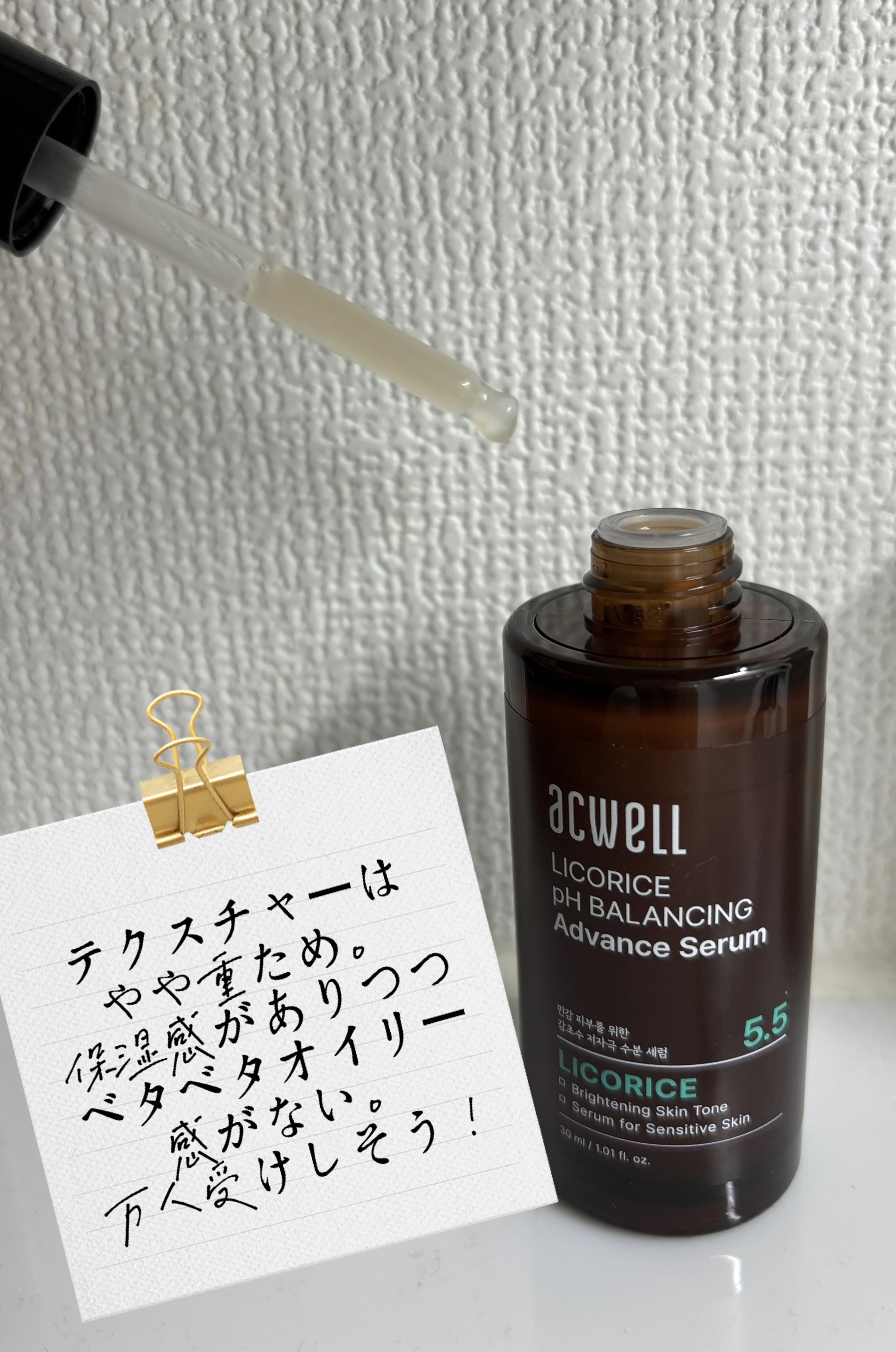 甘草水pHバランシングアドベンスセラム/ACWELL/美容液を使ったクチコミ（2枚目）