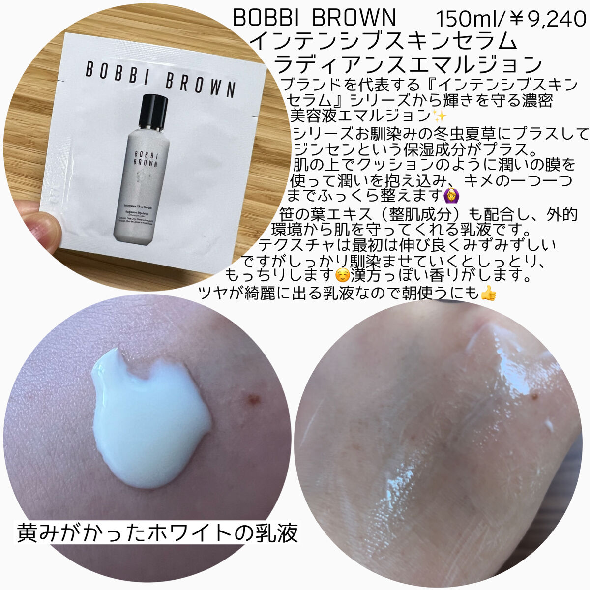 BOBBI BROWN インテンシブ スキン セラム ラディアンス エマルジョンのクチコミ「ツヤ肌つくるうるおい乳液✨
インテンシブスキンセラムシリーズから輝きを守る濃密美容液エマルジョ.....」（2枚目）