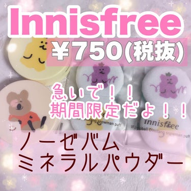 ノーセバム ミネラルパウダー/innisfree/ルースパウダーを使ったクチコミ（1枚目）