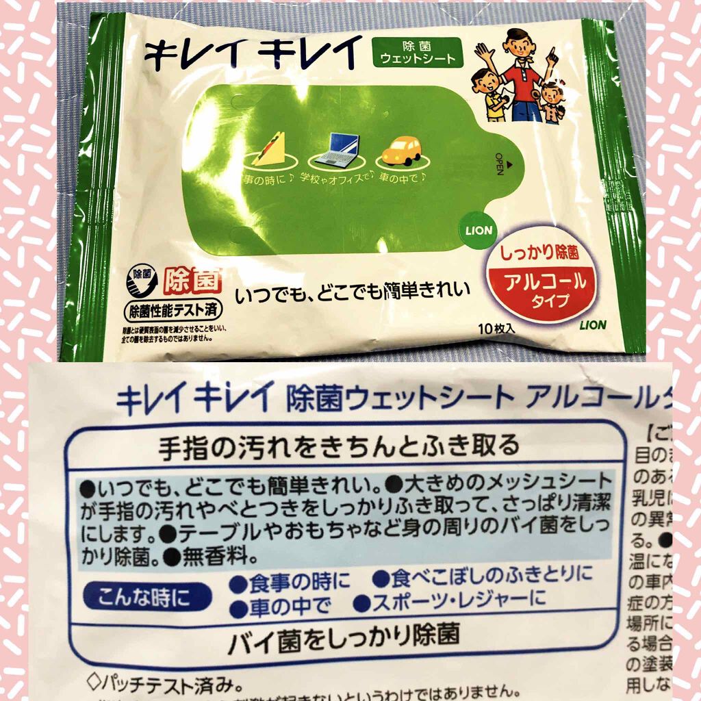 除菌ウェットシート アルコールタイプ/キレイキレイ/ティッシュを使ったクチコミ（1枚目）