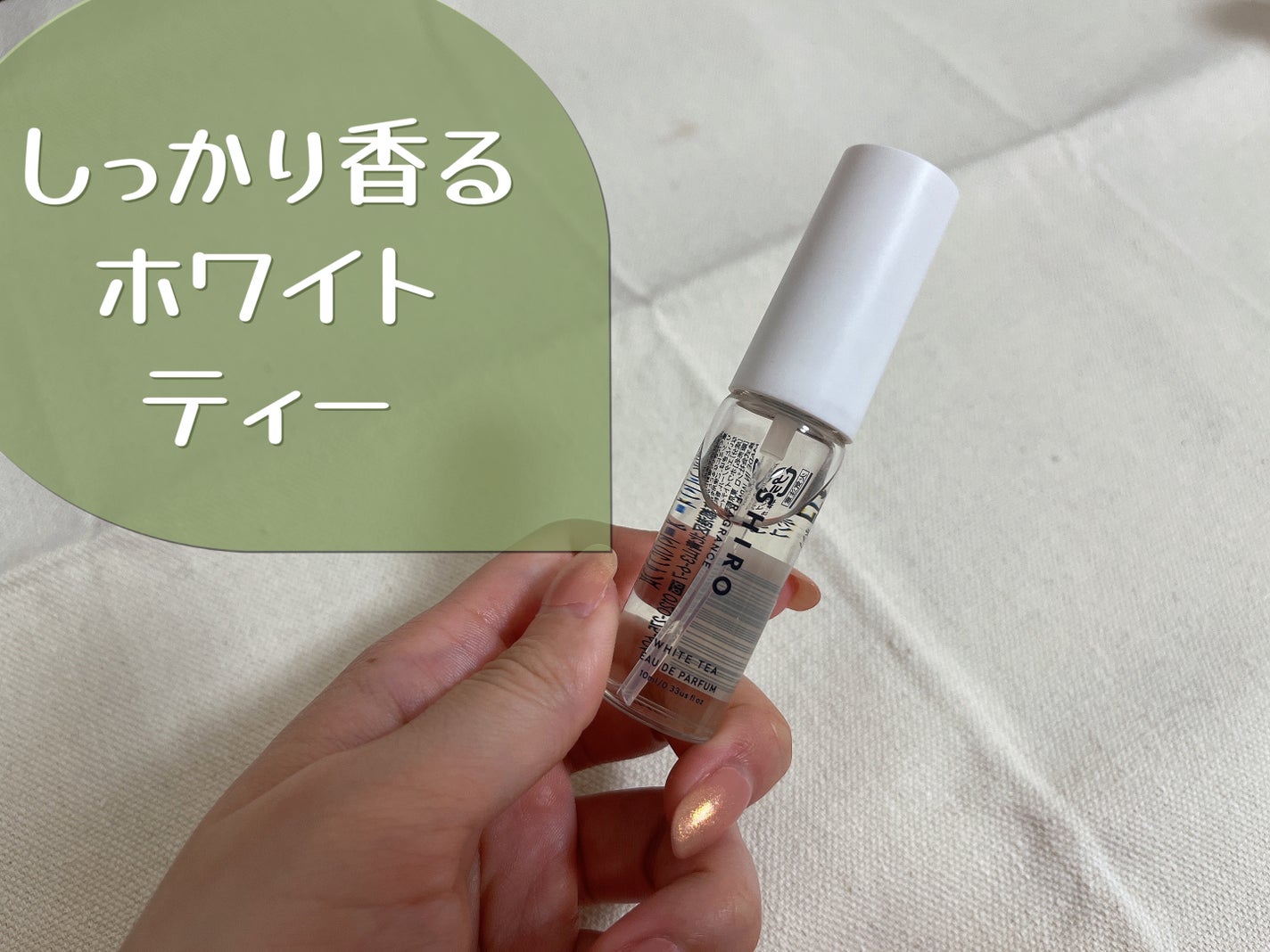 ホワイトティー オードパルファン/SHIRO/香水(レディース)を使ったクチコミ(1枚目)