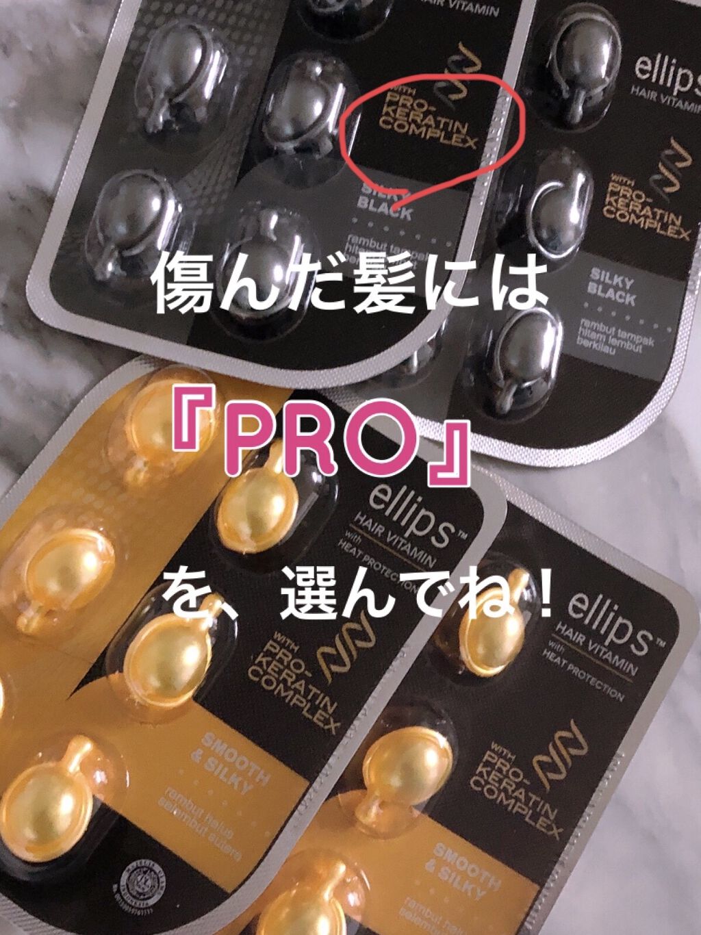 ヘアーオイル【シャイニーブラック】/ellips/ヘアオイルを使ったクチコミ（1枚目）