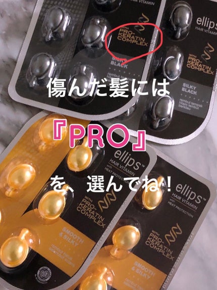 ヘアーオイル【シャイニーブラック】/ellips/ヘアオイルを使ったクチコミ(1枚目)