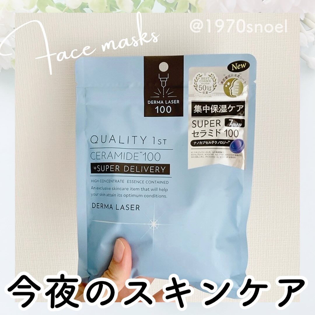 ダーマレーザー スーパーセラミド100マスク/クオリティファースト/シートマスク・パックを使ったクチコミ（1枚目）