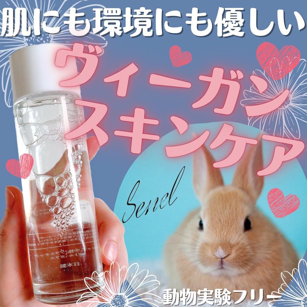 セルフリライアンス ローション/Senel/化粧水を使ったクチコミ（1枚目）