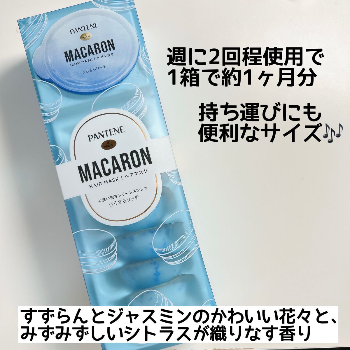 パンテーンマカロン ヘアマスク うるさらリッチ <洗い流すトリートメント>/パンテーン/ヘアマスク・ヘアパックを使ったクチコミ(3枚目)