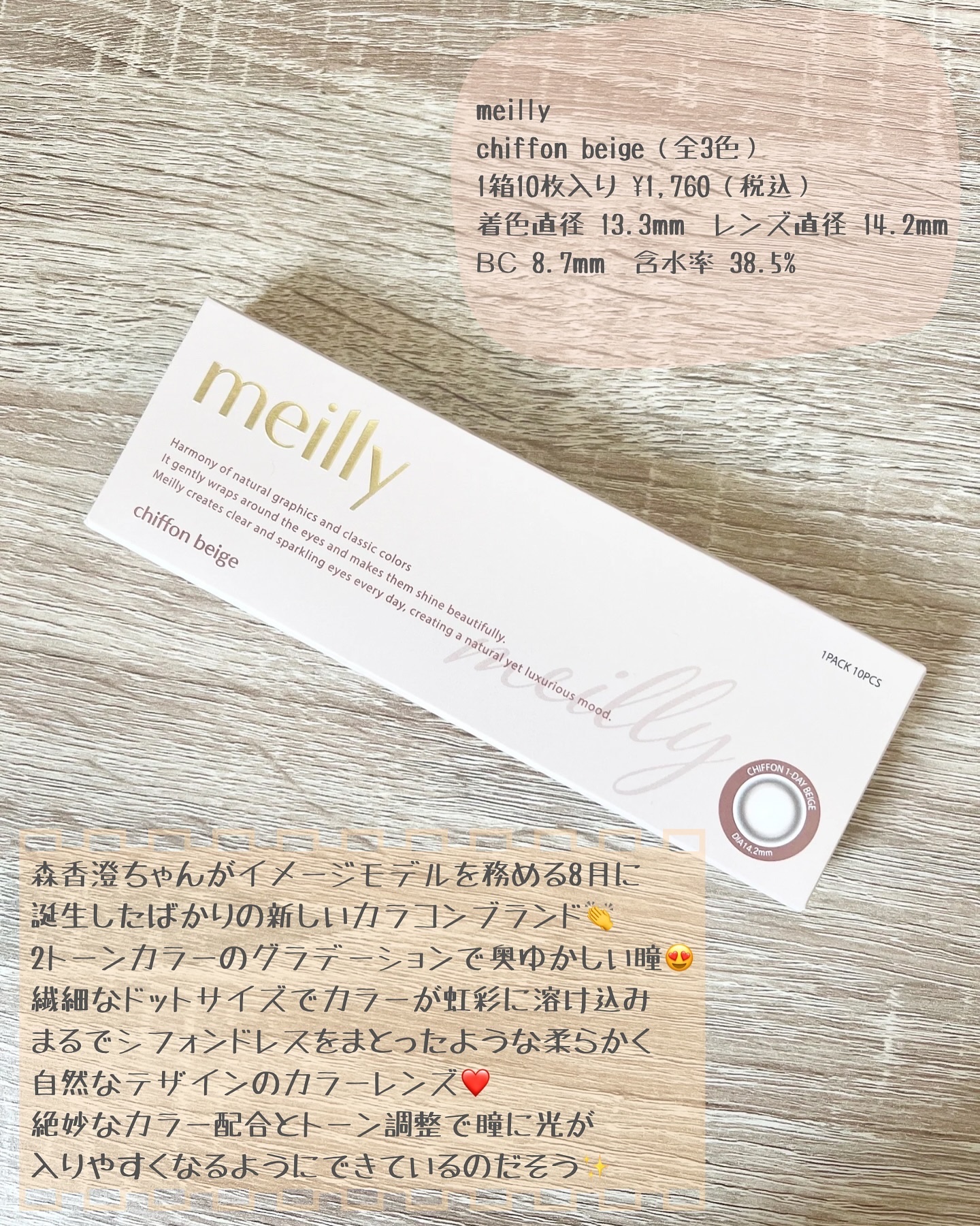 chiffon chiffon beige/meilly/ワンデー（１DAY）カラコンを使ったクチコミ（2枚目）