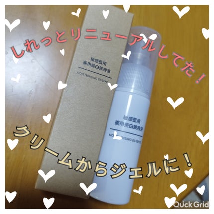 敏感肌用薬用美白美容液/無印良品/美容液を使ったクチコミ(1枚目)