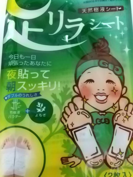足リラシート よもぎ/中村/レッグ・フットケアを使ったクチコミ(1枚目)