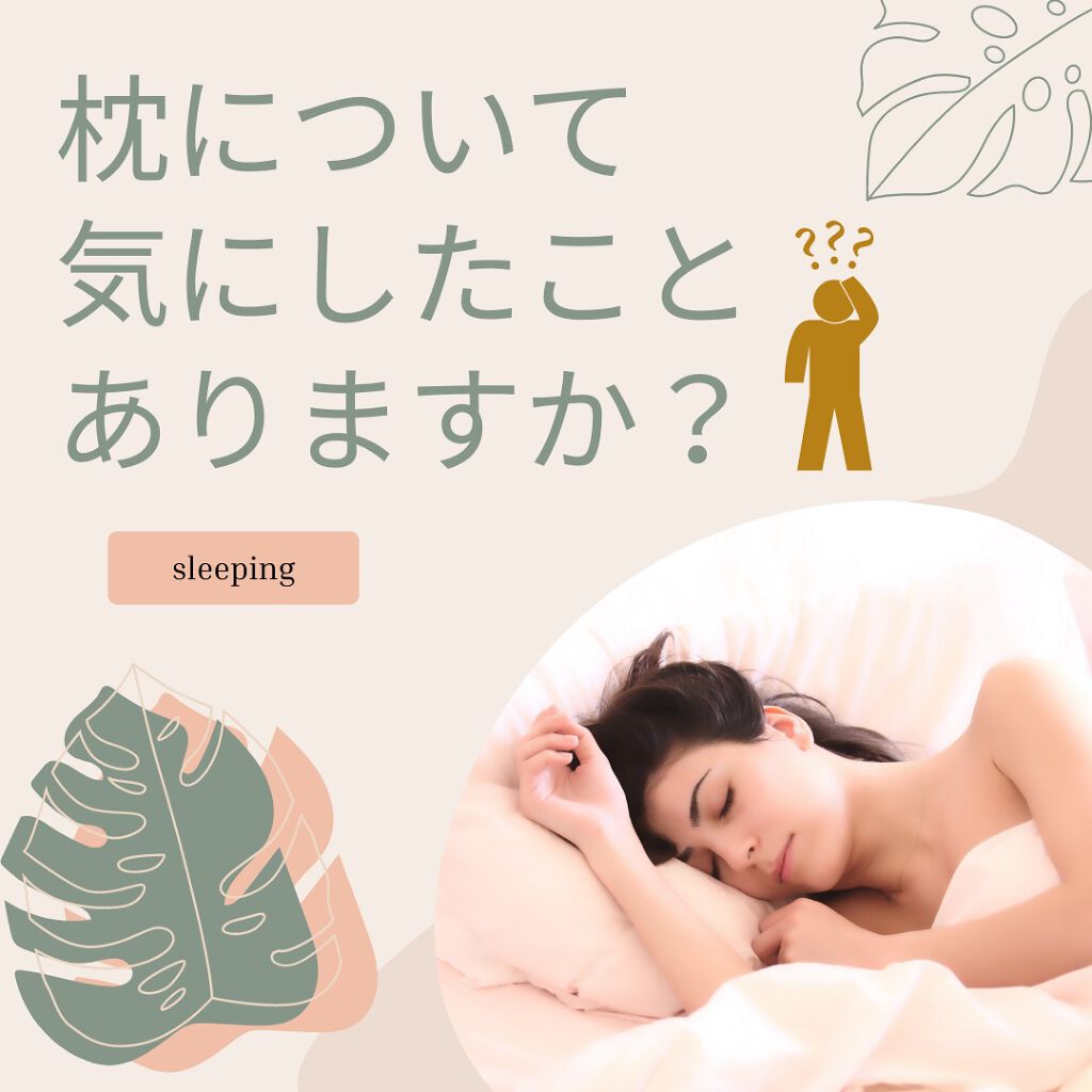 coco on LIPS 「【美髪になるためのひと工夫】こんばんは🌆今日は枕カバーの紹介で..」(1枚目)