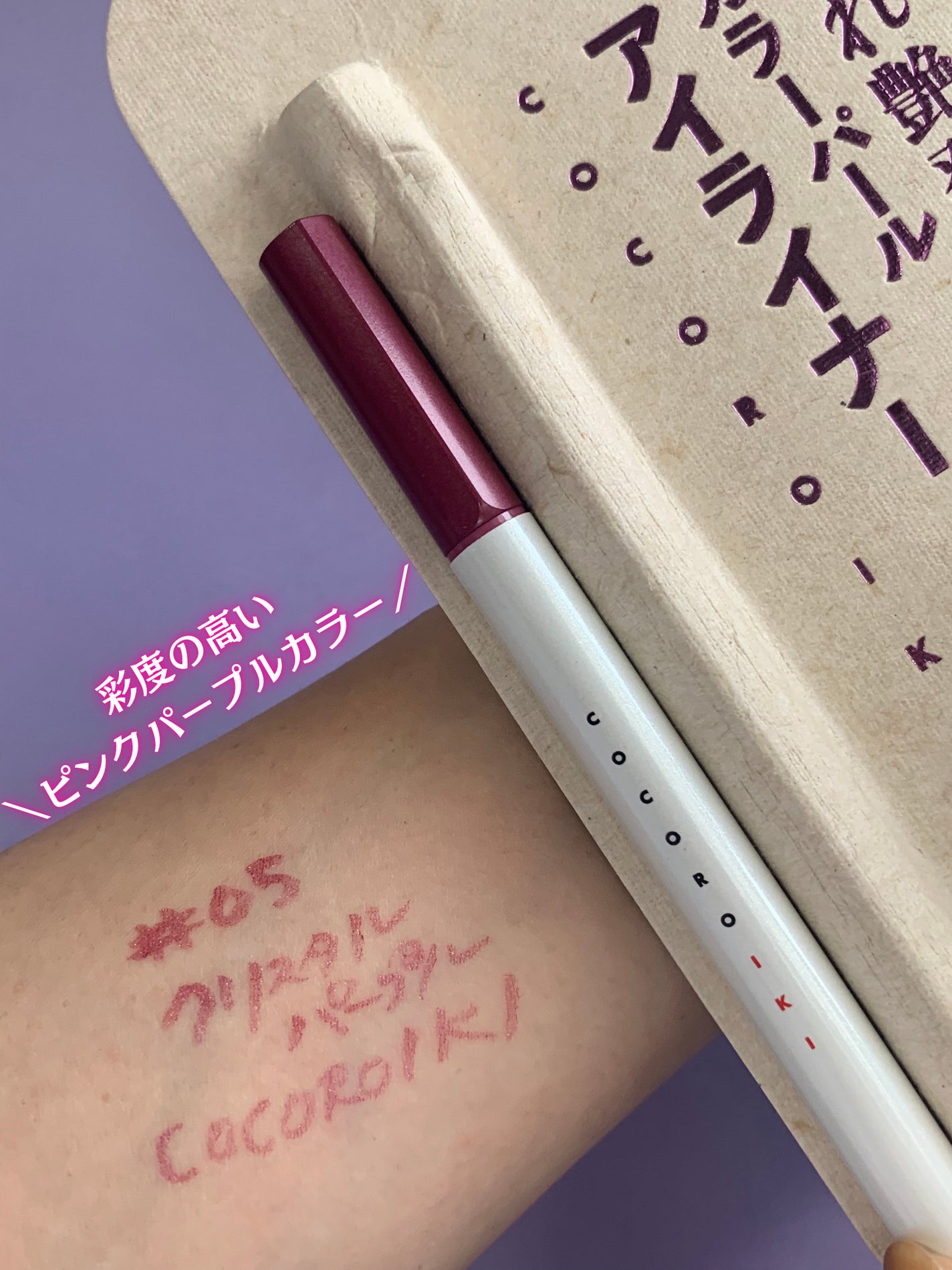 アイデザインライナー/COCOROIKI/リキッドアイライナーを使ったクチコミ(5枚目)