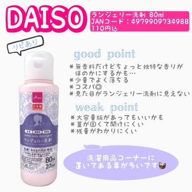 女性専用洗剤/DAISO/洗濯洗剤を使ったクチコミ（1枚目）