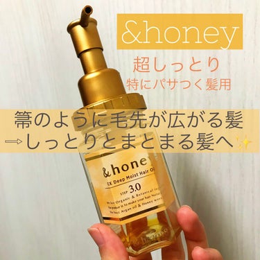 ディープモイスト ヘアオイル3.0/&honey/ヘアオイルを使ったクチコミ（1枚目）