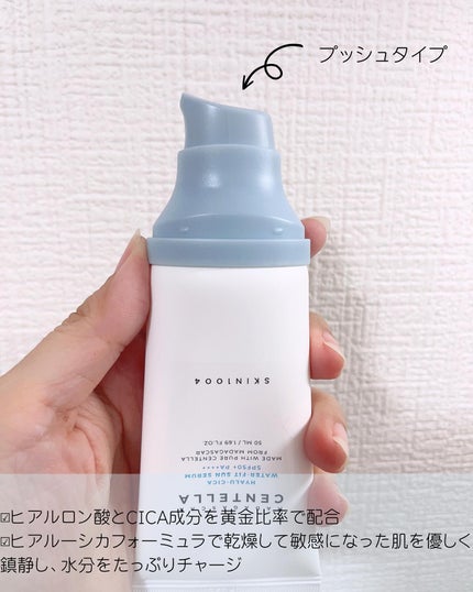 ヒアルーシカ ウォーターフィット サンセラム/SKIN1004/日焼け止めローションを使ったクチコミ(3枚目)