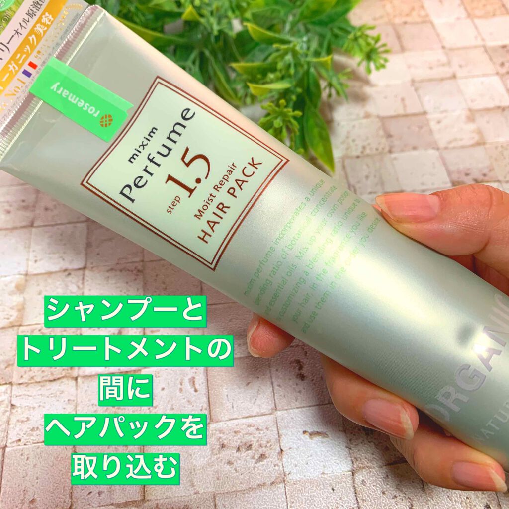 モイストリペア ヘアパック/mixim Perfume/ヘアマスク・ヘアパックを使ったクチコミ（1枚目）